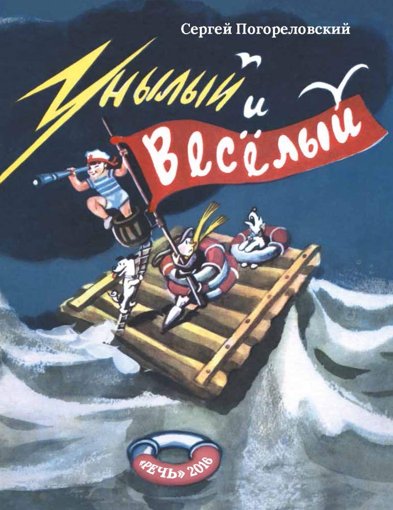 Unylyy i vesyolyy Books