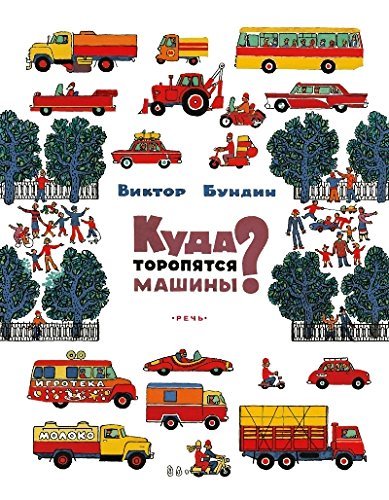 Kuda toropyatsya mashiny? Books