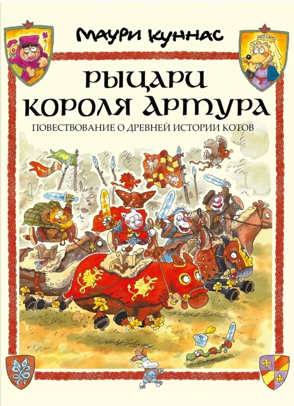 Rytsari korolya Artura. Povestvovanie o drevney istorii kotov Books