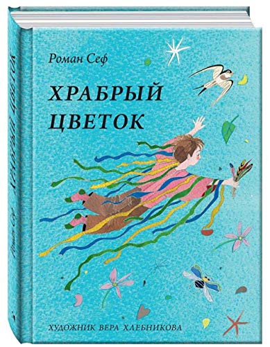 Khrabryj tsvetok Books