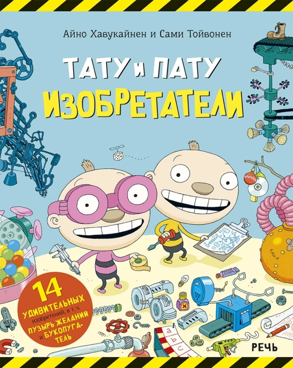 Tatu i Patu - izobretateli Books