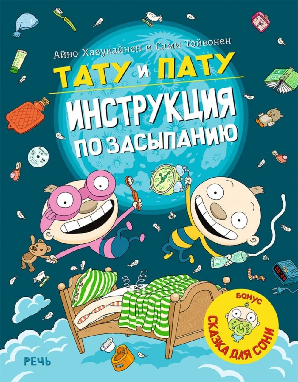 Tatu i Patu: instruktsija po zasypaniju Books