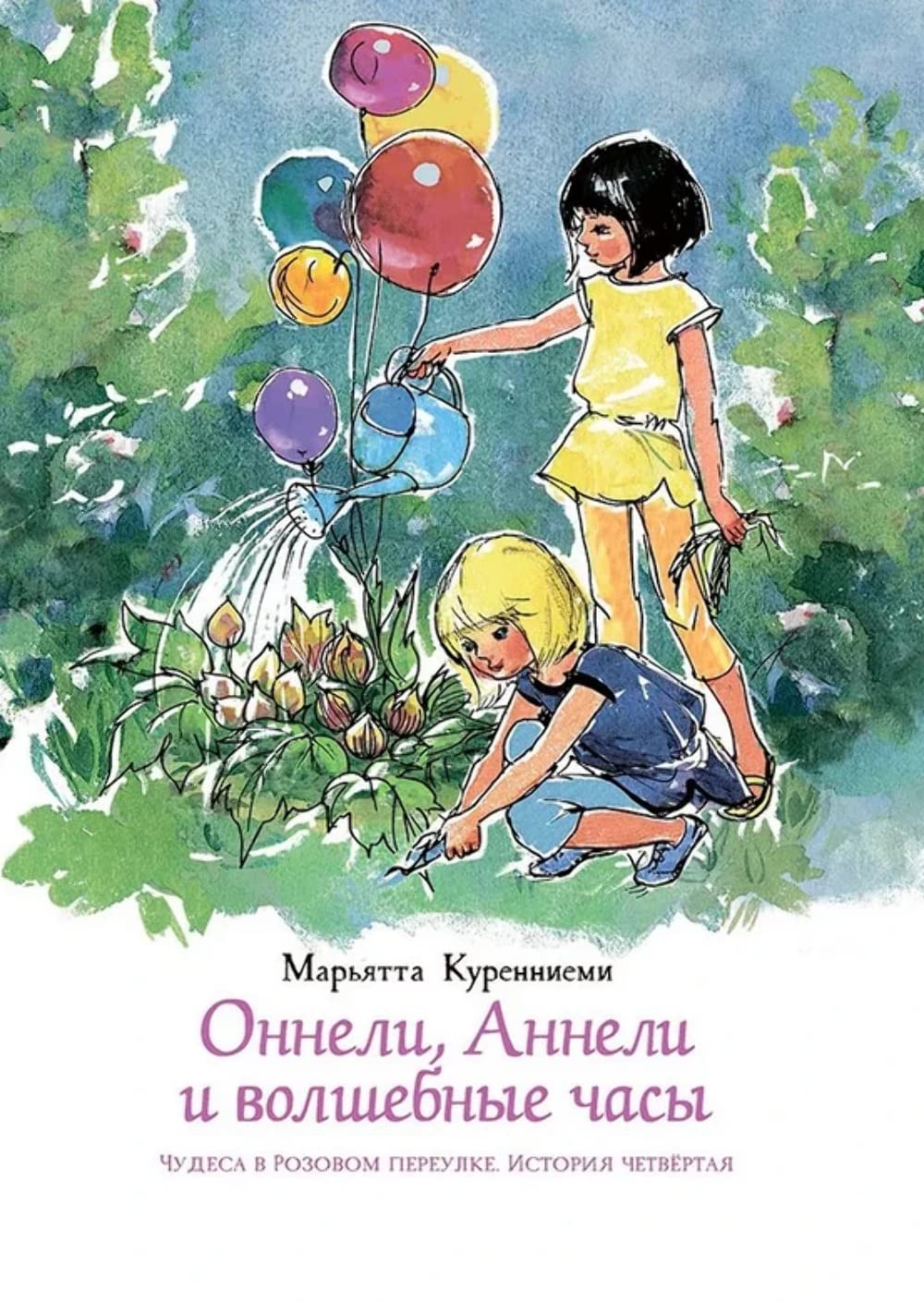 Onneli, Anneli i volshebnye chasy book