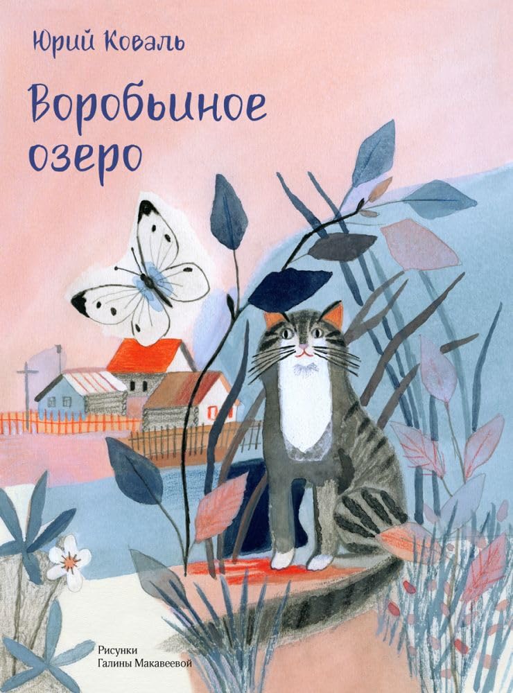 Vorob'inoe ozero Books