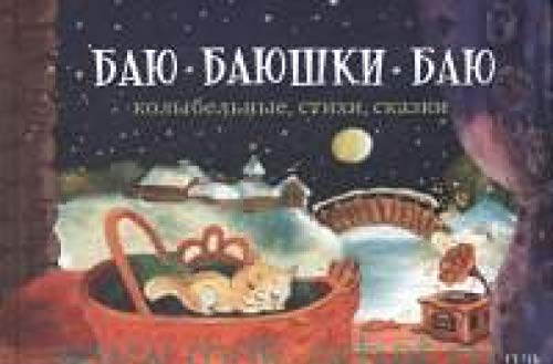 Баю-баюшки-баю. Колыбельные, стихи, сказки Books