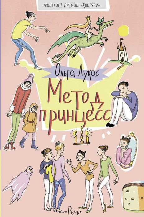 Метод принцесс Books