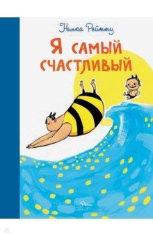 Ja samyj schastlivyj. Khorosho byt soboj book