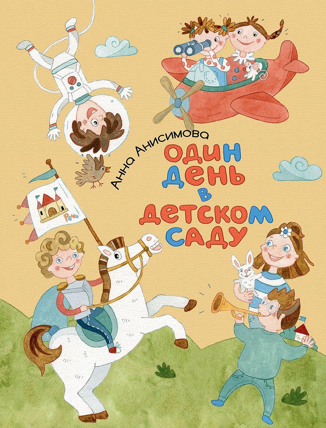 Odin den v detskom sadu Books