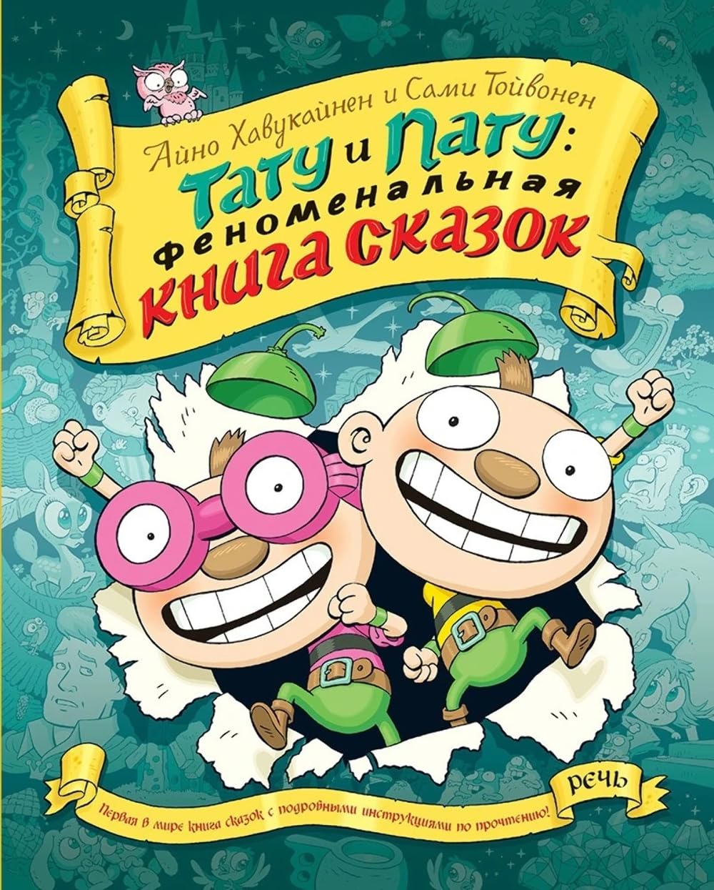 Tatu i patu. Fenomenalnaja kniga skazok Books