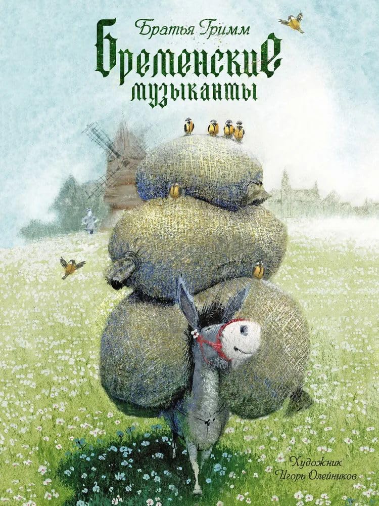 Bremenskie muzykanty book