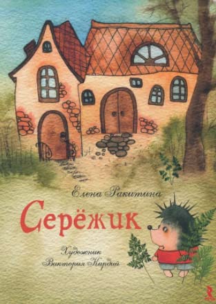 Serjozhik Khudozhnik V. Kirdij Books