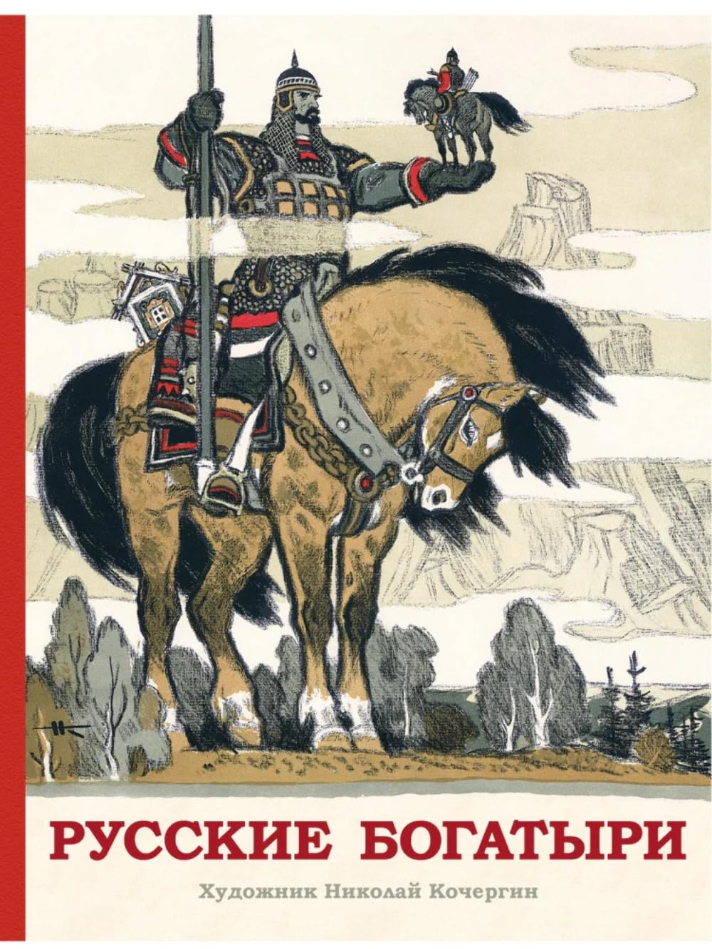 Russkie bogatyri. Byliny dlja detej Books