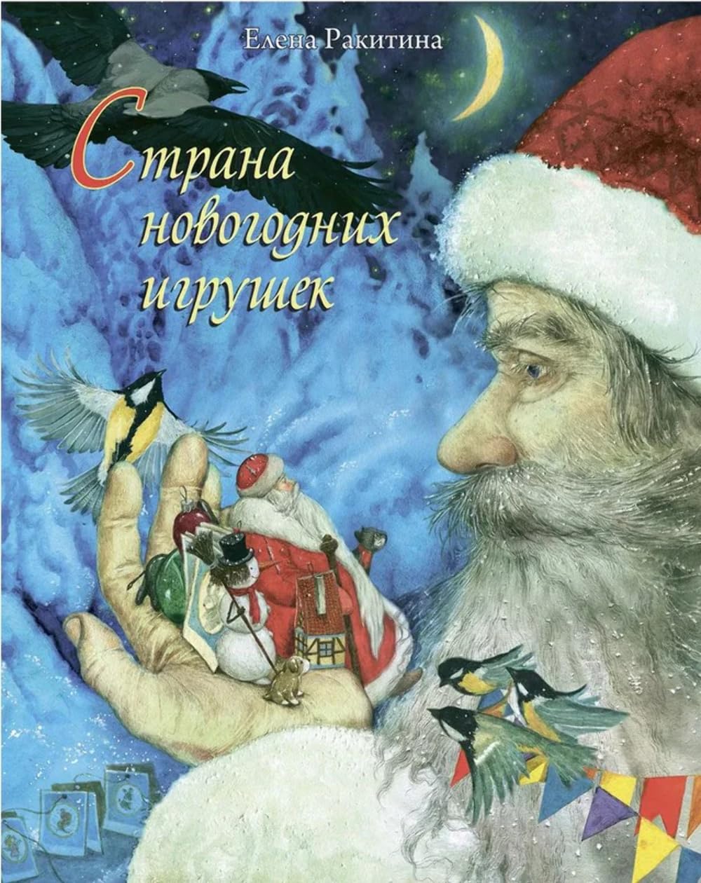 Strana novogodnikh igrushek book