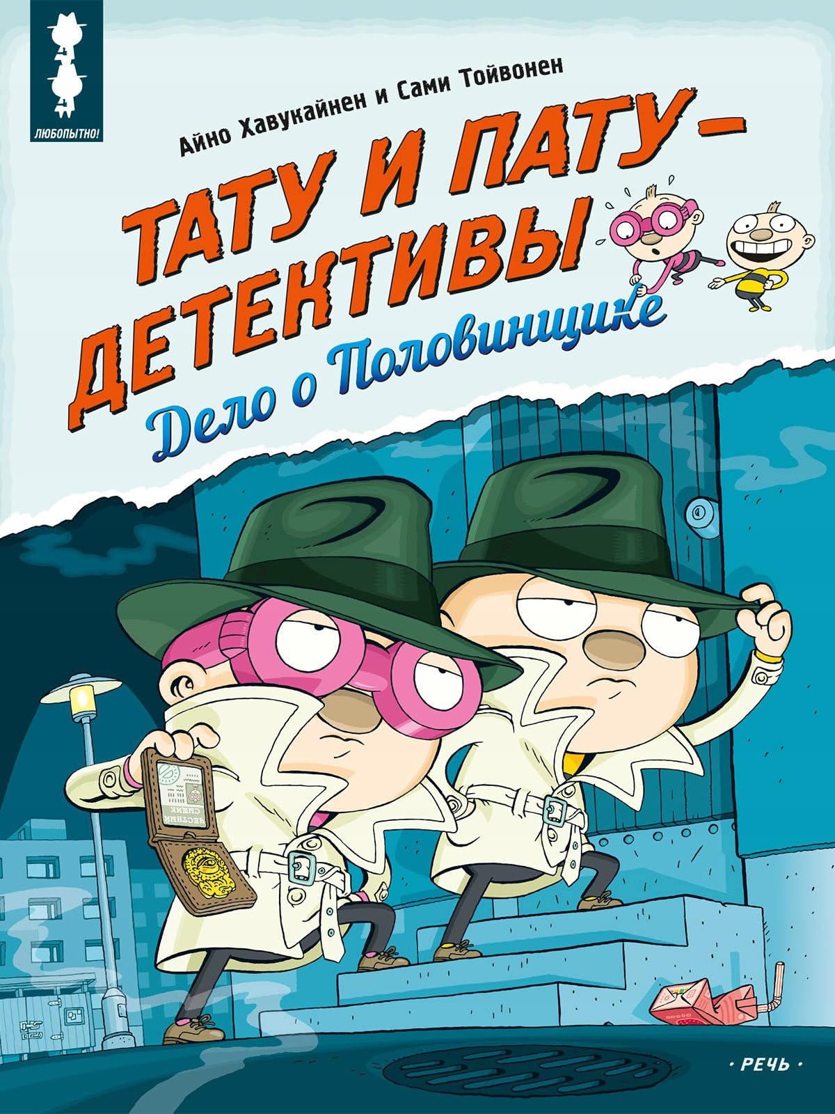 Tatu i Patu - detektivy. Delo o Polovinschike Books