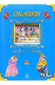 Skazki so vsego sveta Books