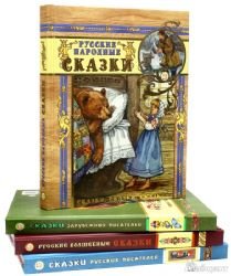 Skazki, skazki, skazki... Russkie narodnye skazki Books