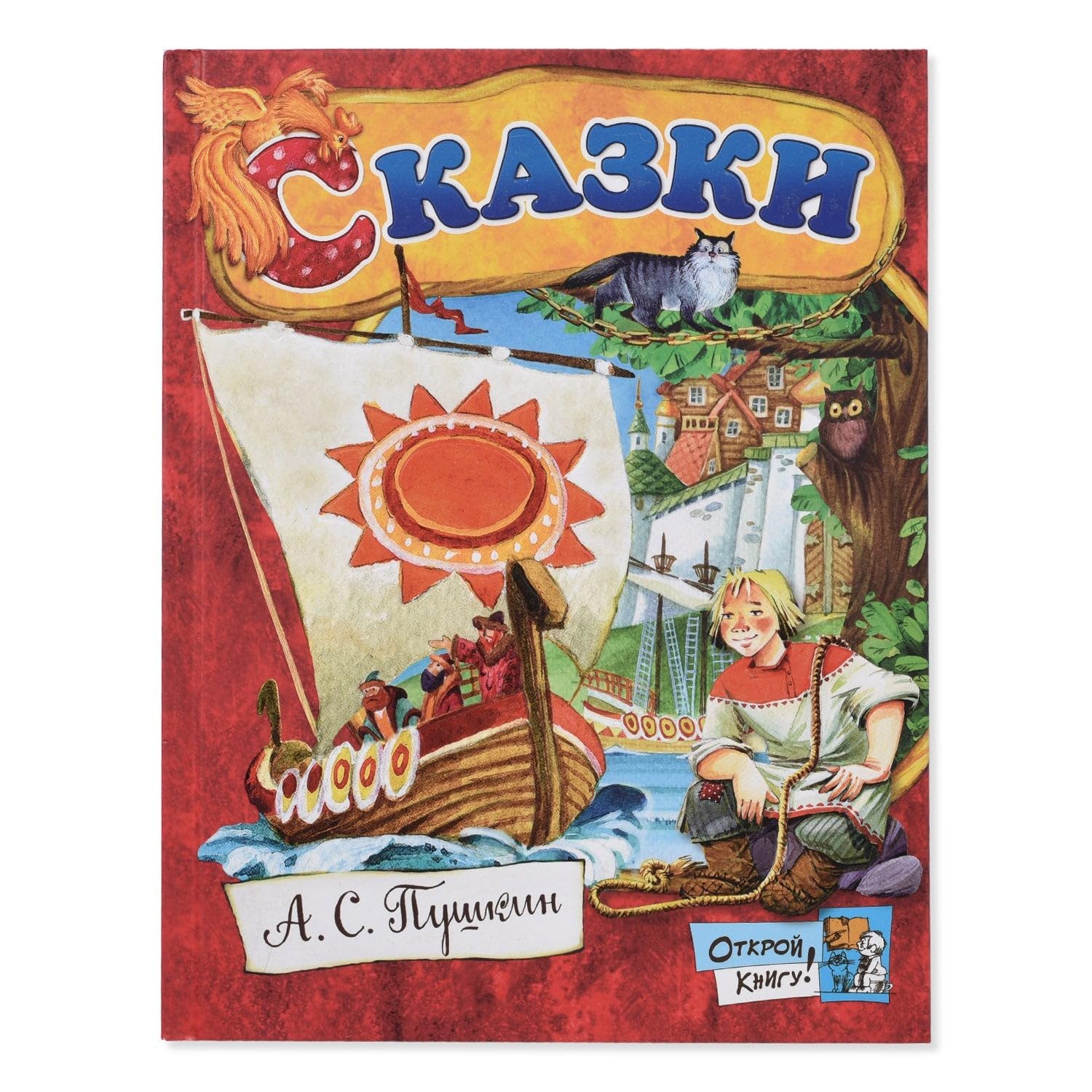 Otkroy knigu! Skazki Books