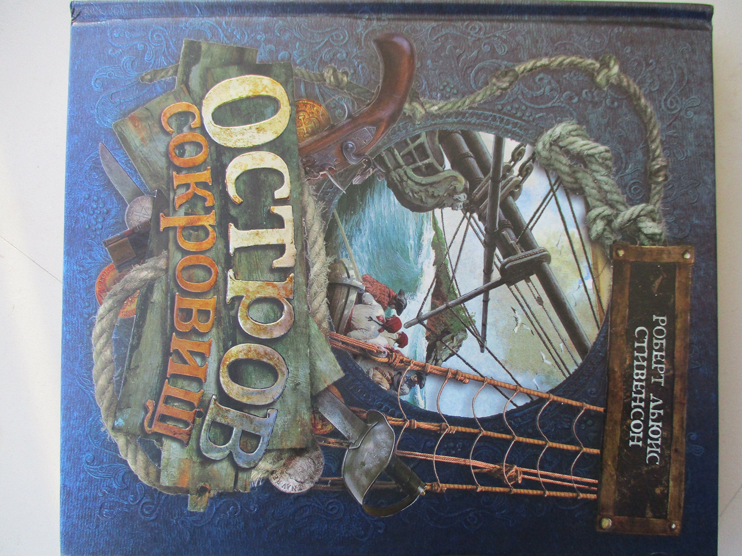 Product Image: Ostrov Sokrovisch