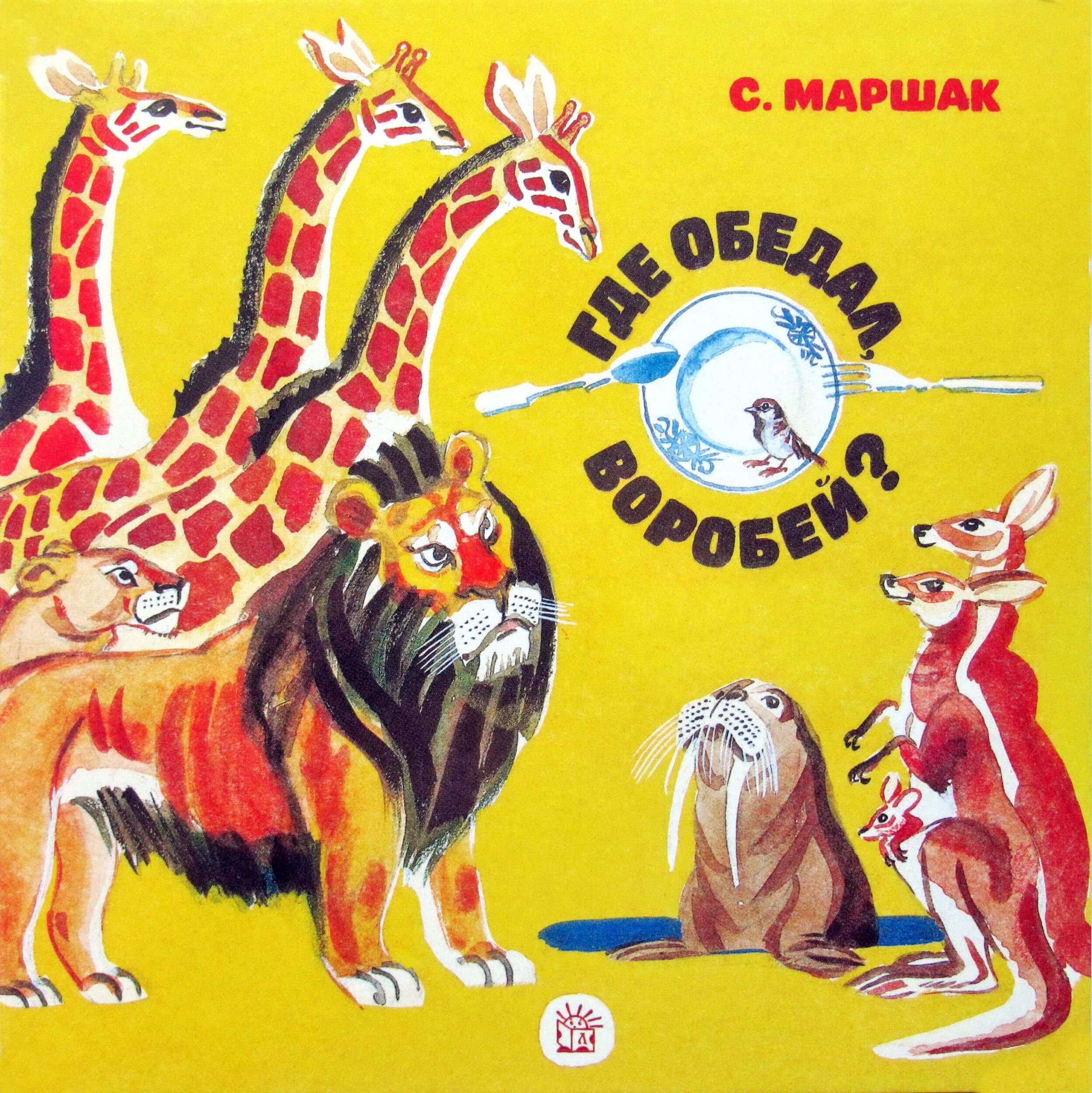 Gde obedal, vorobey? Books
