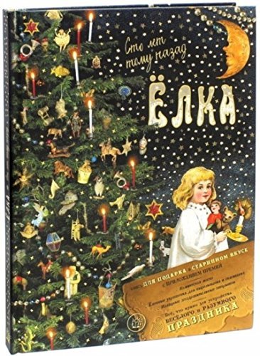Elka. Sto let tomu nazad Books