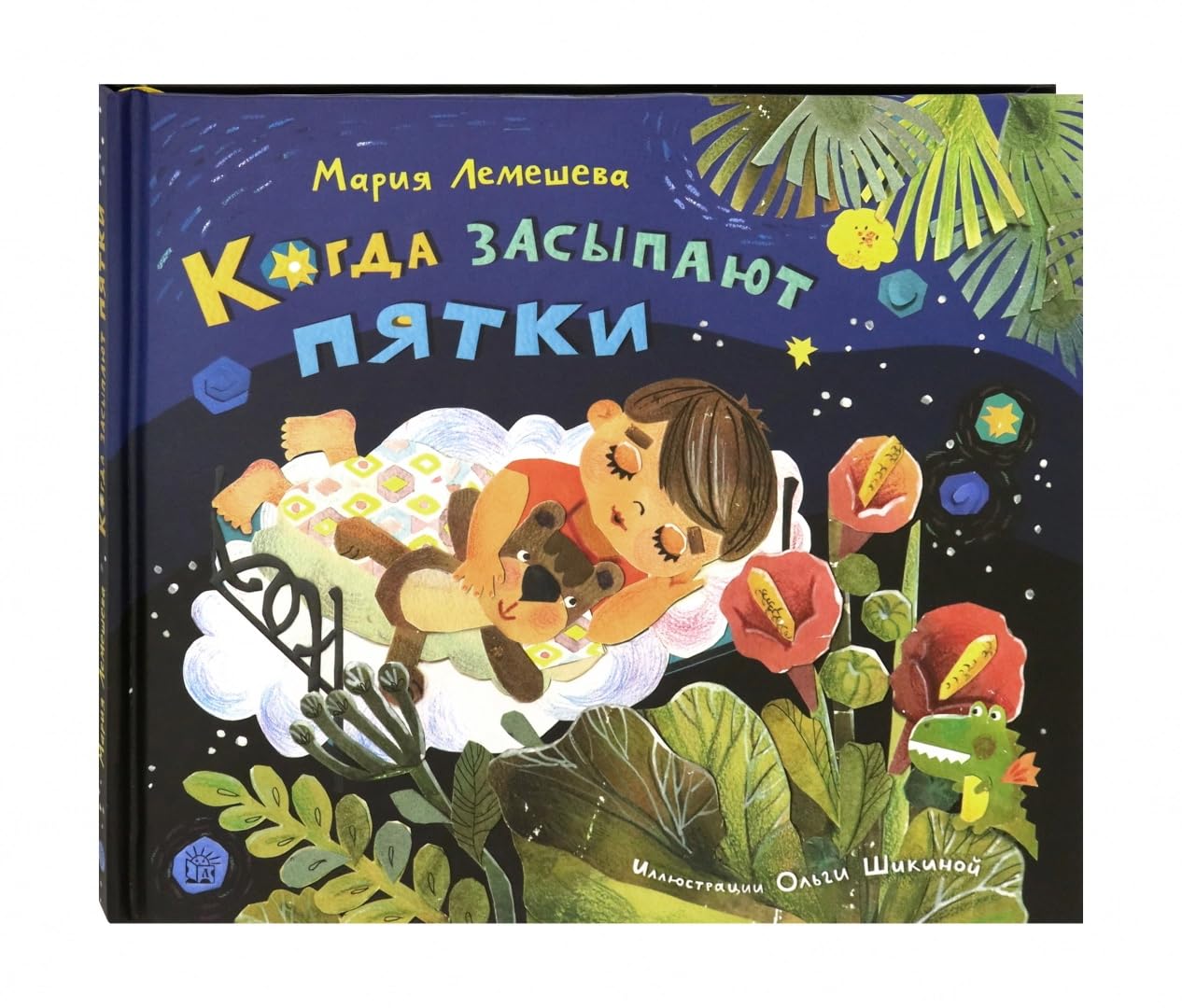 Kogda zasypajut pjatki book