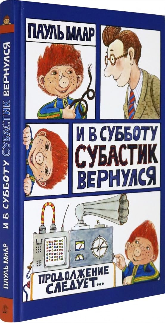 Subastik/I v subbotu Subastik vernulsja Novels & Short Stories