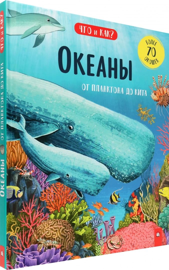 Okeany. Ot planktona do kita Books