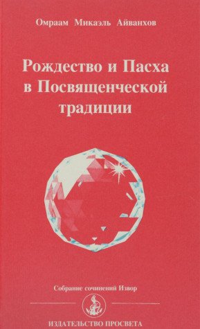 Rozhdestvo i Pasha v Posvyaschencheskoy traditsii book