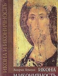 Ikona i ikonichnost Books