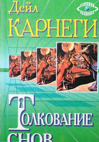 Tolkovanie snov Books