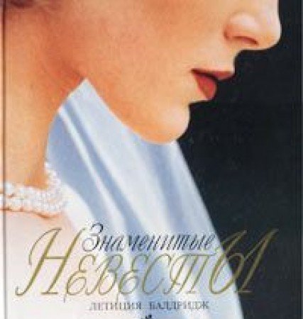 Znamenitye nevesty Books