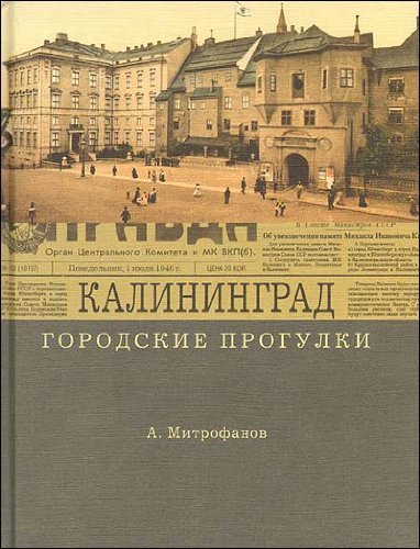 Gorodskie progulki. Kaliningrad Books