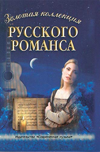 Golden collection of Russian romances. (Musiknoten) Books