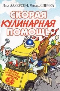 Skoraya kulinarnaya pomosch Books