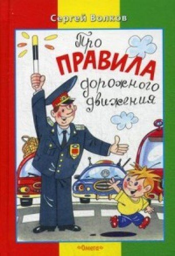 Pro pravila dorozhnogo dvizheniya Books