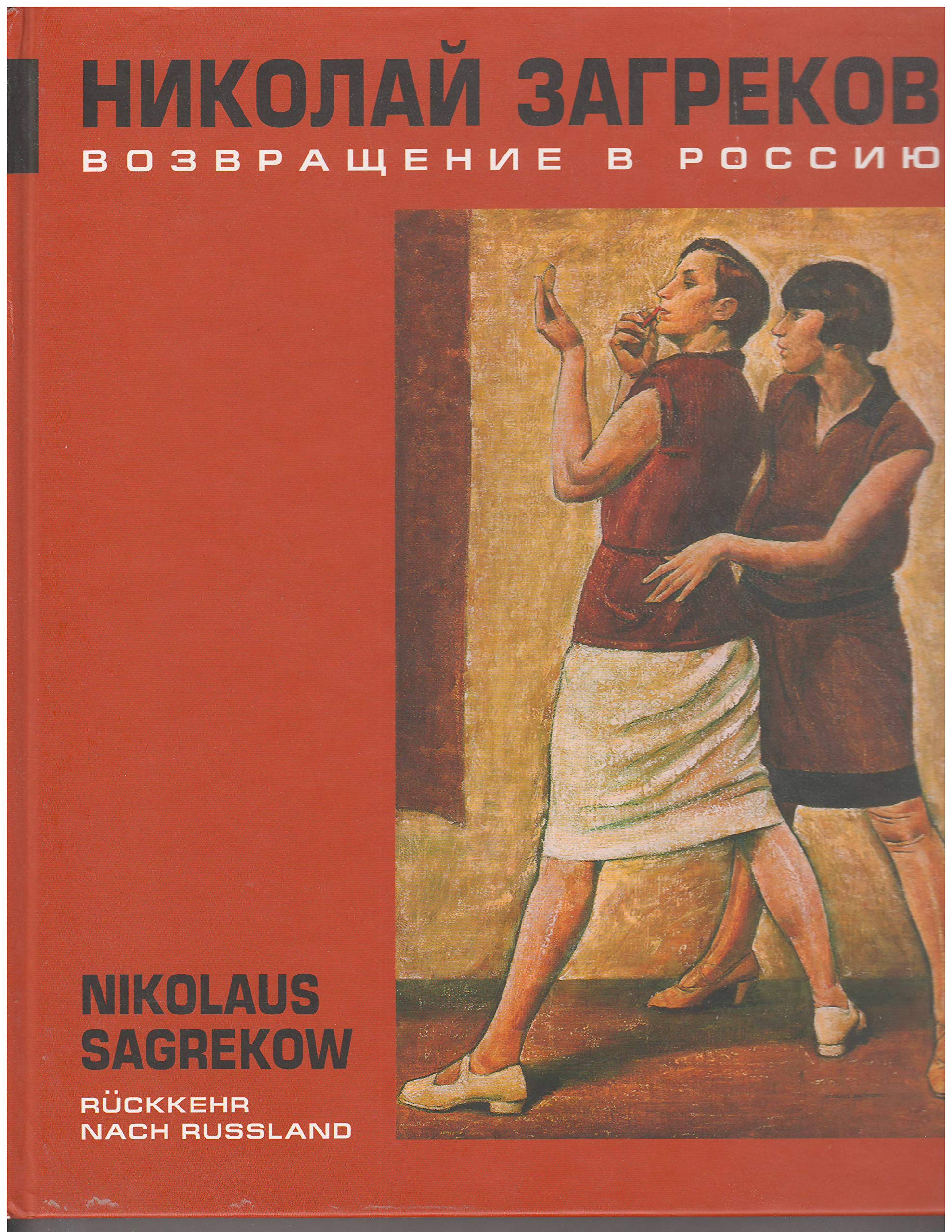 Nikolai Zagrekov, 1897-1992, Rückkehr nach Russland, Vozvrashchenie V Rossiiu Books