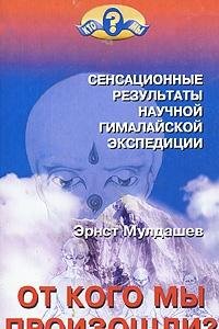 Ot kogo my proizoshli? Books