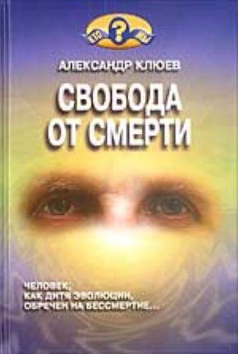 Svoboda ot smerti Books