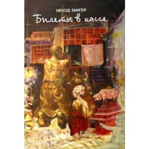 Bilety v kasse. Bioavtografiya book