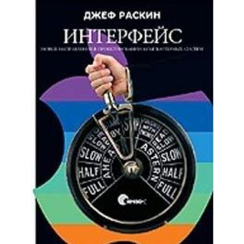 Interfeys: Novye napravleniya v proektirovanii kompyuternyh sistem Books