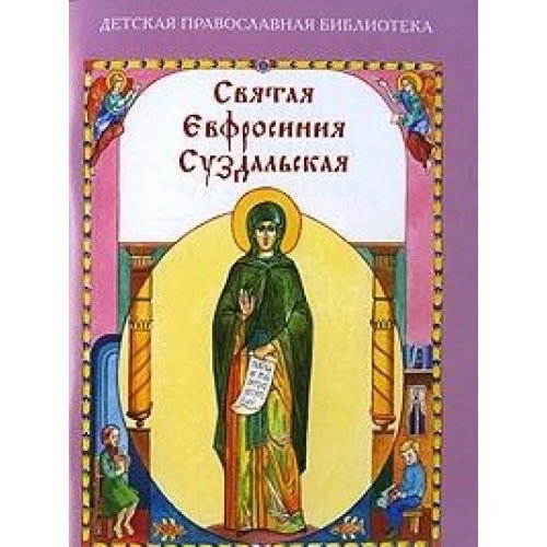 Svyataya Evfrosiniya Suzdalskaya Books