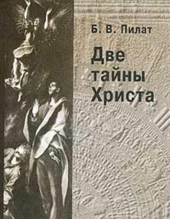 Dve tayny Hrista Books