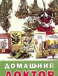 Domashniy doktor (miniatyurnoe izdanie) book
