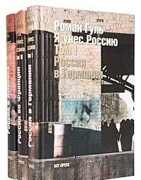Ya unes Rossiyu (komplekt iz 3 knig) Books