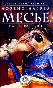 Avinonskiy kvintet: Mese, ili Knyaz Tmy Books