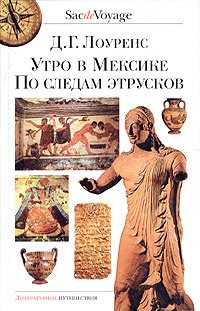 Utro v Meksike. Po sledam etruskov Books