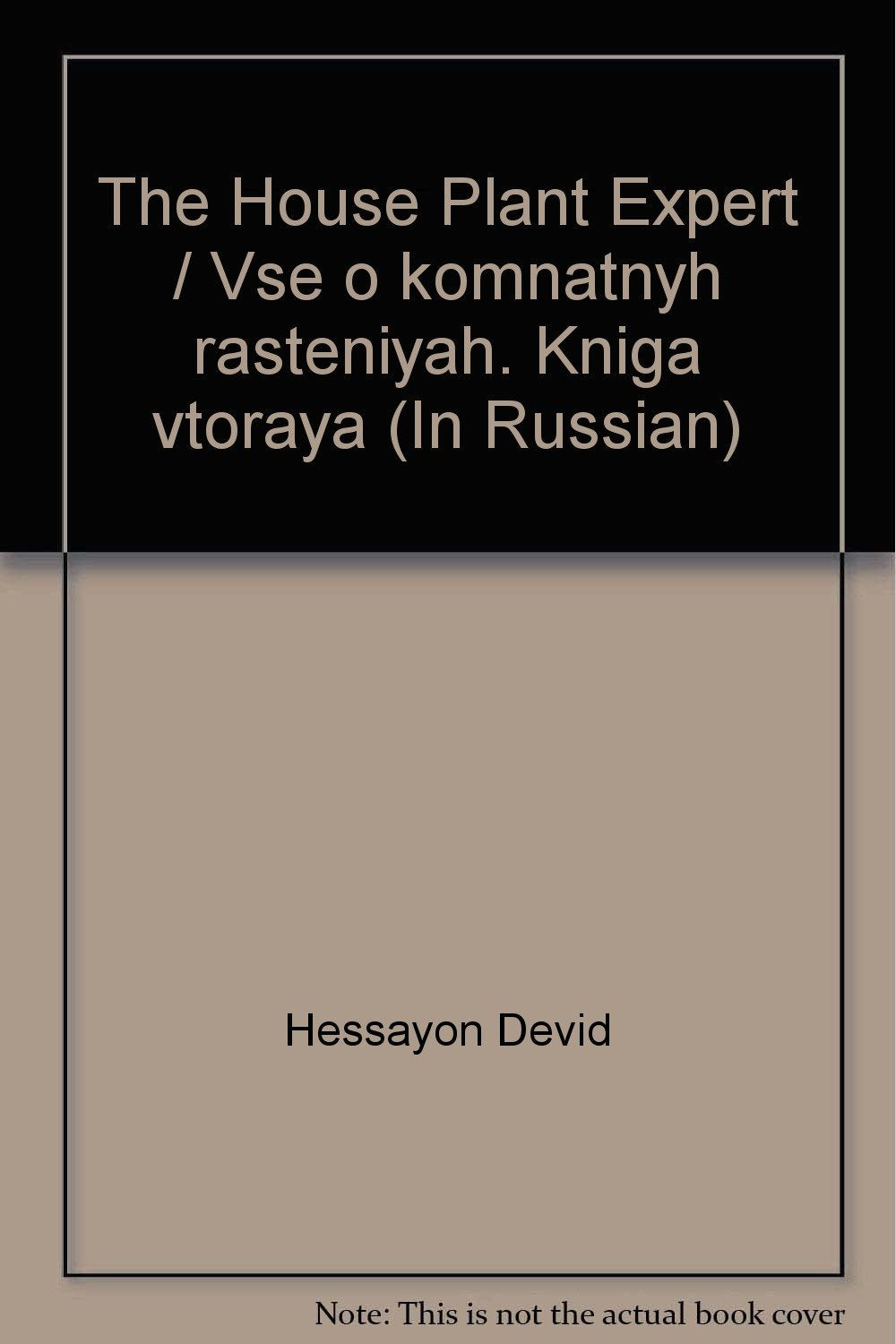 The House Plant Expert / Vse o komnatnyh rasteniyah. Kniga vtoraya (In Russian) Books