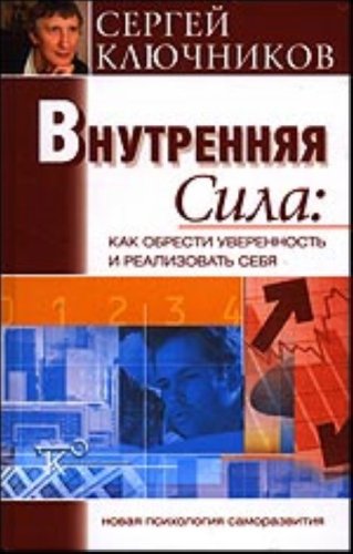 Kak obresti uverennost i realizovat sebia (in Russian) Books