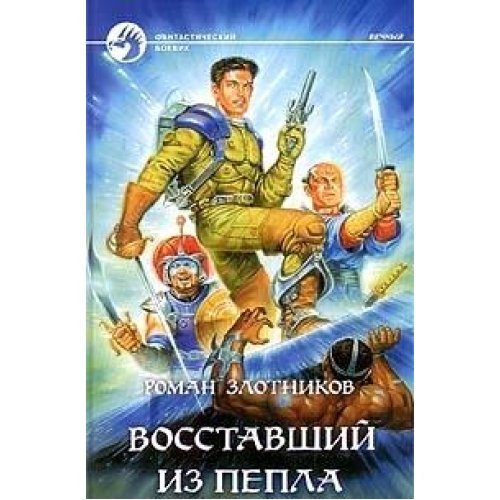 Vosstavshiy iz pepla Books