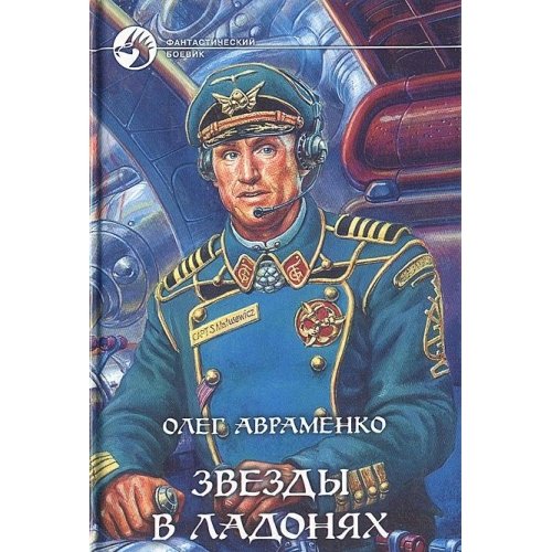 Product Image: Zvezdy v ladonyah